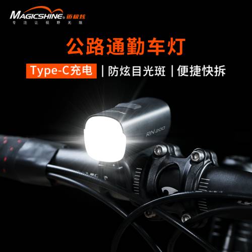 MAGICSHINE 자전거 라이트 전면 빛의 밤 타기 손전등 플래시라이트 USB 충전 산악자전거 자전거 사이클링 장비 RN200