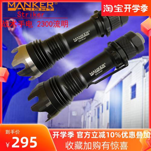 Manker Manker Striker 티탄 컬러 스톤 워시 버전 밀리터리 손전등 플래시라이트 구리 버전 2300 루멘