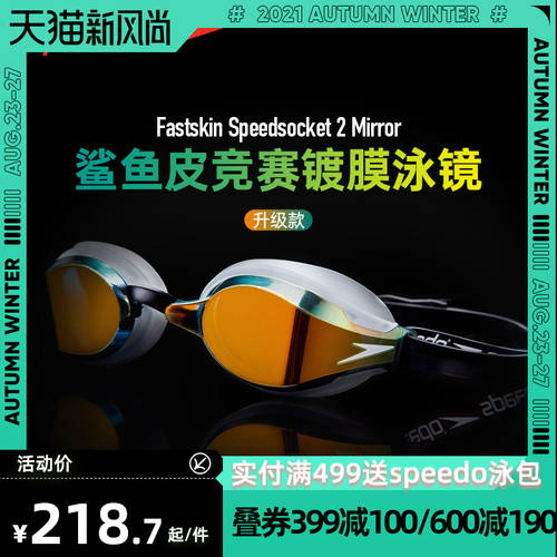 speedo 프로페셔널 시합 일본 수입 물안경 수경 방지 안개 방수 Fastskin 시리즈 남여공용제품 여행 물안경 수경