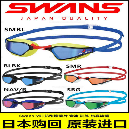 일본 수입  Swans 스완스 SR72M MIT 스크래치 방지 고선명 HD 김서림 방지 시합 테두리 물안경 수경