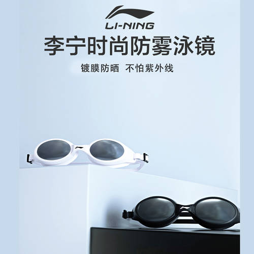 LI-NING 물안경 수경 고선명 HD 방지 안개 방수 정품 큰 상자 수영 고글 수영 모자 세트 어덜트 어른용 수영하는 남녀 장비