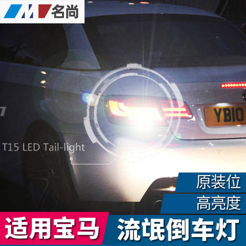 BMW 3 시리즈 5 시리즈 인테리어 수정 설치 고출력 후진등 LED LED조명 BMW 3 시리즈 자동차 액세서리 차량용품