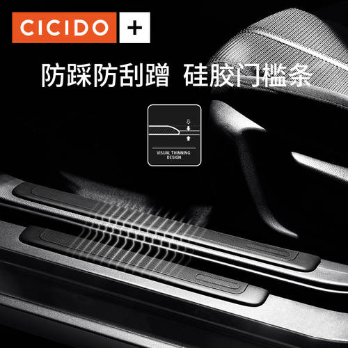 CICIDO 자동차 문턱 몰딩 도어스커프 범용 개조 튜닝 페달 발판 몰딩 가드 차문 도어 보호 용품 광장 스크래치 방지