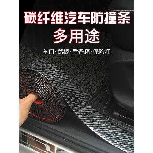 자동차 튜닝 용품 범용 도어스커프 페달 발판 스티커 측면 장식 인테리어 카본 무늬 스크래치방지 보호 충격방지 PVC 스트립
