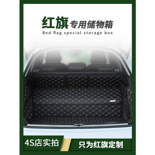 홍치 HONGQI HS5 HS7 H5 H7 자가용 전용 트렁크 보관함 보관함 접이식 차량용품 모음