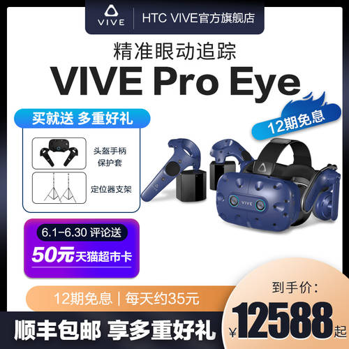 【12 무이자 】HTC VIVE Pro eye 프로페셔널 가상현실 VR 스마트 VR 패키지 3D 헬멧 htcvr 눈알 팔로우포커스 pcvr 하프라이프 alyx 포장마차 아이템 steamvr