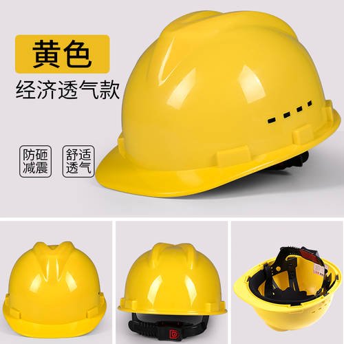 헬멧 안전모 현장 공사 빌딩 공장 리드 헤드 모자 엔지니어 노동 보호 국제표준 스탠다드 통풍 범퍼 두꺼운 헬멧 보호 캡