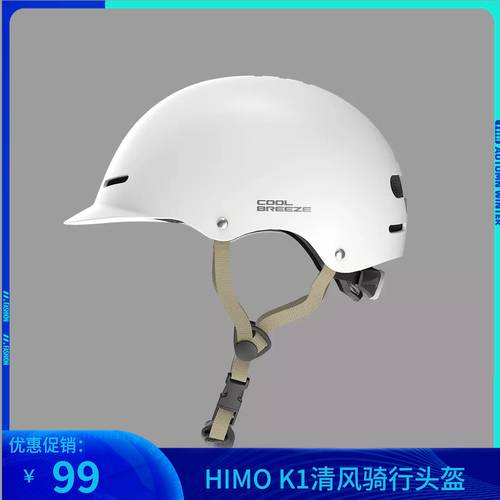 샤오미 유핀 HIMO QINGFENG 사이클 헬멧 출퇴근용 쿠션 써머 여름용 전기차 자전거 헬멧 안전모 하프페이스 헬멧
