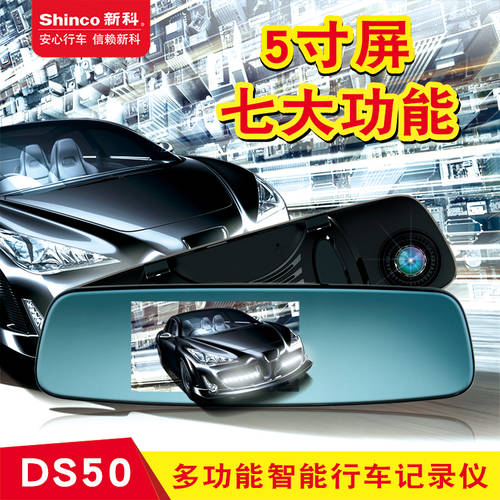 SHINCO DS50 주행기록계 블랙박스 듀얼 렌즈 백미러 후진 영상 네비게이션 레이더 디텍터 탑재 일체형