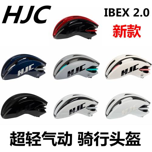 2020 신상 신형 신모델 HJC IBEX 2.0 로드바이크 사이클 헬멧 초경량 공기압 에어 통풍 헬멧 안전모 남여공용제품