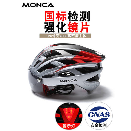 Monca 사이클 헬멧 장비 헬멧 안전모 여성용 고글 일체형 산지 고속도로 자전거 헬멧 남성용 고글 탑재