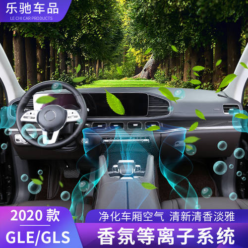 호환 2020 모델 메르세데스-벤츠 gle 향기 gle350 gls450 음이온 디퓨저 방향제 차량용 방향제 개조 튜닝 용품