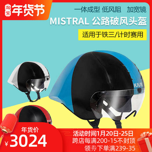 이탈리아 KASK Mistral Aero 고속도로 헬멧 철 3 / 타이밍 시합 바람저항 TT 사이클 고글 헬멧