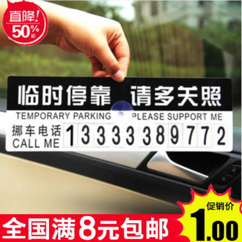 9.9  임시 주차번호판 모바일 차 옮기기 광고 게시판 메모 메세지 카드 표지판 전화 번호 자동차
