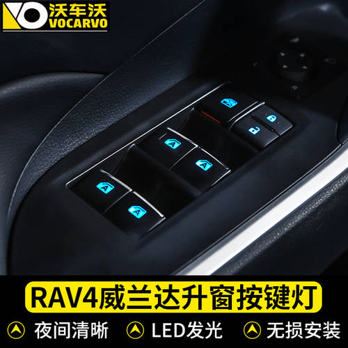사용가능 2020 모델 rav4 와일드랜더 WILDLANDER 유리 리프팅 스위치 버튼 LED조명 어셈블리 LED RAV4 자동차 유리창 버튼