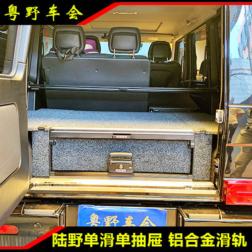 메르세데스-벤츠 G500 G55 G350D G63 LUYE 탑박스 서랍 트렁크 보관함 단일 슬라이드
