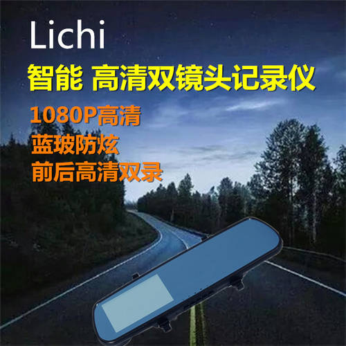 Lichi 스마트 고선명 HD 백미러 레코드