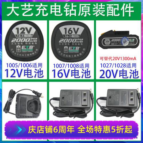 Dayi 정품 핸드 드릴 1006 2 단 리튬이온 드릴 충전 12V 정품 장치 충전기 2000 MA 배터리 1028