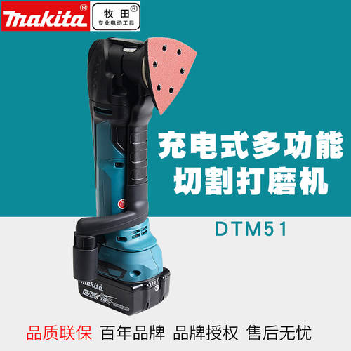 makita MAKITA 만능 18V 충전식 다기능 절단 폴리셔 DTM51Z 수도 전기 수력 인테리어 내부공사