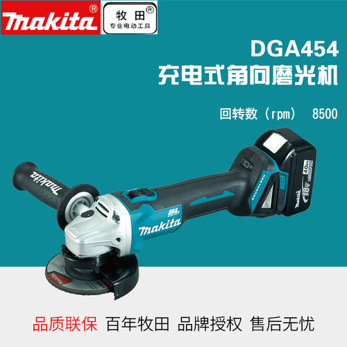 일본 MAKITA DGA454RME 충전식 앵글 그라인더 리튬 배터리 18V 배터리 DGA456RME 폴리셔 휴대용