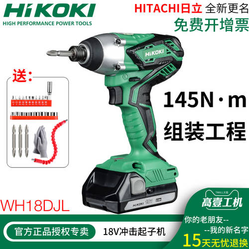 히코키 HiKOKI 구 히타치 WH18DJL 임팩 드라이버 HIKOKI 18V 리튬 배터리 충전식 전동 드라이버 충전 전동 드라이버