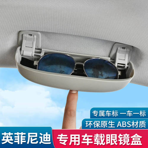 인피니티 전용 QX30/QX50QX60Q50L 차량용 고글 안경 케이스 개조 튜닝 선글라스 안경 홀더 선글라스 보관함