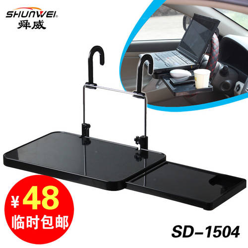정품 SHUNWEI 자동차 서랍형 접이식폴더 테이블 차량용품 차량용 수납선반 차량용 식탁 테이블