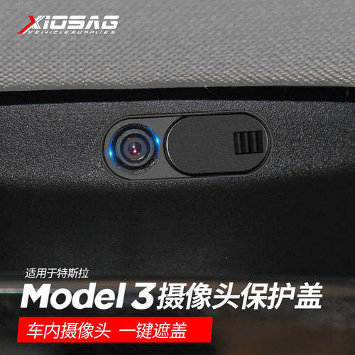 사용가능 TESLA 테슬라 model3 카메라 커버 차량용 프라이버시 보호덮개 내부 개조 튜닝 액세서리