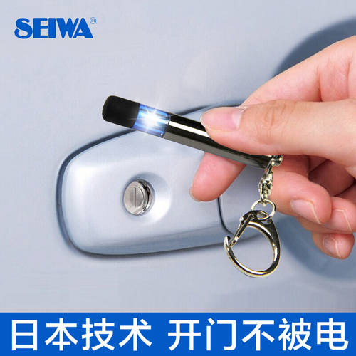 일본 SEIWA 정전기제거기 인체 정전기 방지 아이템 정전기 제거 열쇠고리 제거기 자동차 차량용