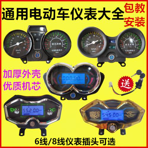 전동 삼륜차 대시보드 48v60v 범용 오토바이전동차 LCD 계기판 어셈블리 72V 전기 계량기 속도계