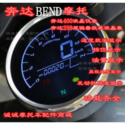 BENDA 벤다 BD400 오토바이 LCD 계기판 개조 튜닝 250 BD400 범용 사용량 회전속도 속도계