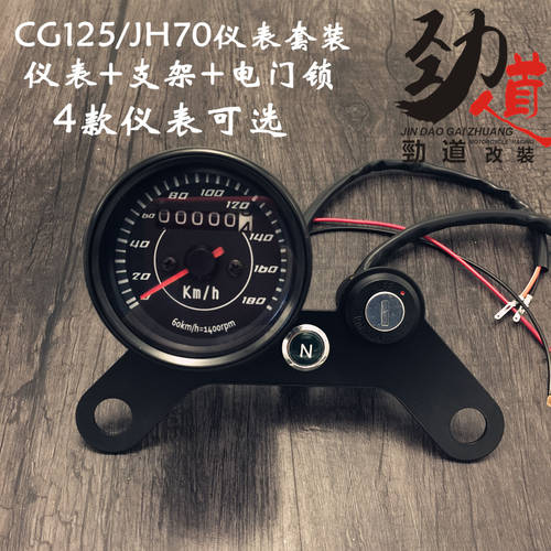 오토바이 계기판 CG125 속도계 Jialing 70 스톱워치 속도계 레트로 개조 튜닝 속도계 중립 기어 열쇠