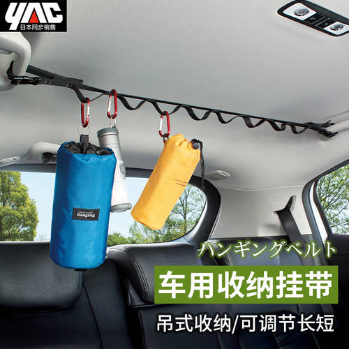 YAC 차량용 옷걸이 뒷좌석 다기능 사이즈조절가능 차량용 빨랫줄 저장 중단 방 자동차 용품 장비