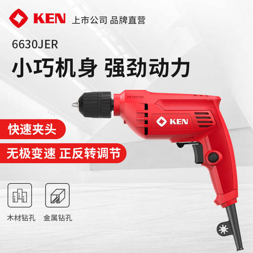 KEN/ KEN 전동 핸드 드릴 고출력 다기능 전동 드라이버 6630ER/JER 핸드 드릴 가정용 공구 툴