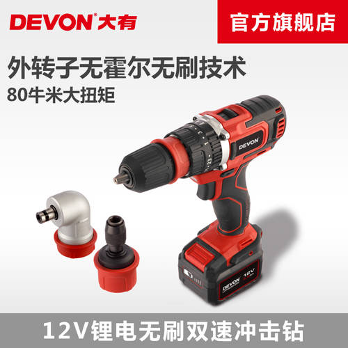 DEVON DEVON 12V 리튬 배터리 브러시리스 2 단 임팩트 드릴 충전식 드릴 다기능 전동 드라이버 5279