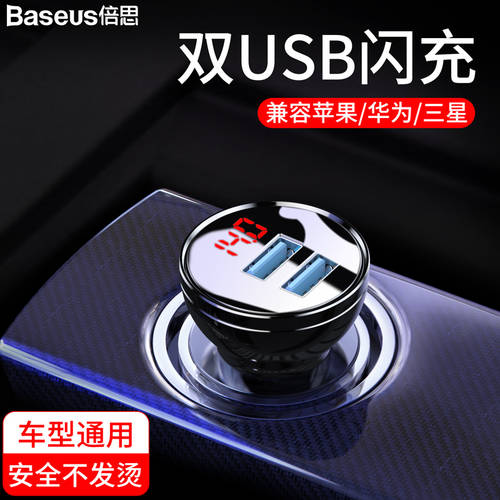BASEUS 차량용 충전기 휴대폰 고속충전 차량용 2IN1 usb 고속충전 시거잭 젠더 어댑터 차량용충전기