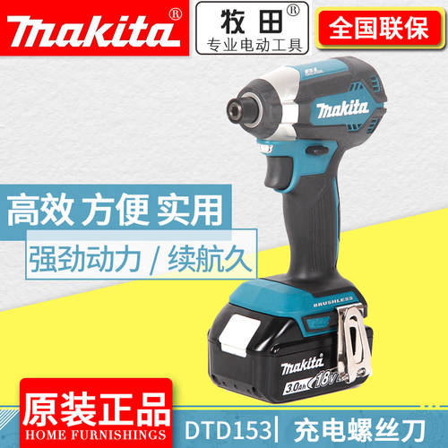 정품 MAKITA MATIKA 충전식 임팩 드라이버 브러시리스 전동 드라이버 DTD153RTE/RFE/Z