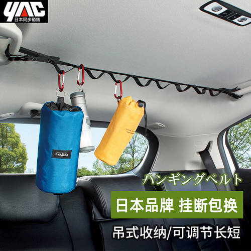 일본 YAC 차량용 빨랫줄 차량용 트렁크 옷걸이 자동차 뒷좌석 다기능 길이조절가능 빨래 건조 아이템