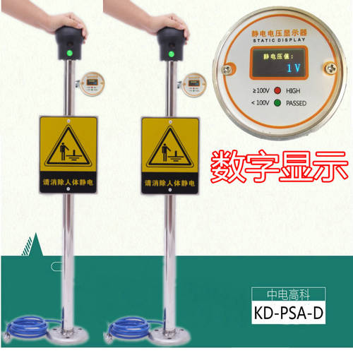 KD-PSA-D 유형 사람 몸 정전기 방출기 디지털디스플레이 전기 같은 압력 표시 보여 주다 방폭형 인체 정전기 해방 경보기
