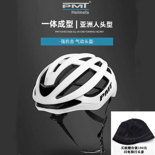 PMT 헤이즈 사이클 헬멧 산악 로드바이크 공기압 에어 경량화 헤드 헬멧 맨 여성용 헬멧 안전모 일체형 형태