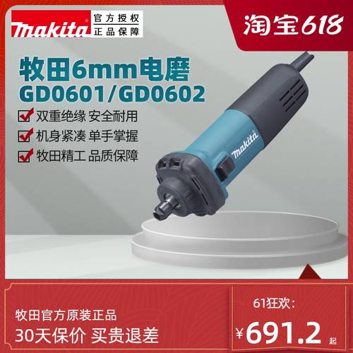 정품 Makita MAKITA 전기 그라인더 GD0601 목공용 석재 모형 구경 폴리싱 조각기 6mm 스트레이트 그라인더