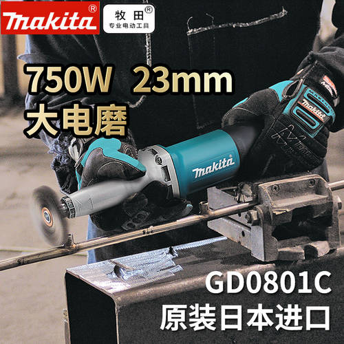 일본 수입 신제품 MAKITA 전기 그라인더 GD0801C 고출력 GD0800C 그라인더 다기능 전동 인그레이빙