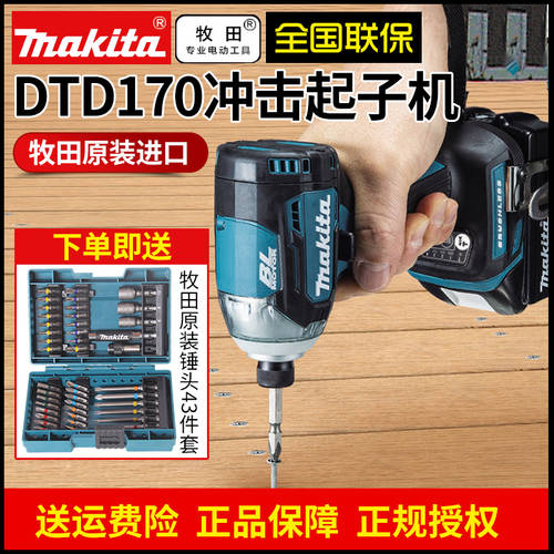 정품 가정용 리튬이온 드릴 DTD170RTE MAKITA 충전식 임팩 드라이버 18V 브러시리스 리튬 배터리 드라이버