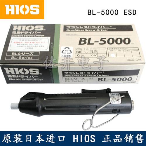 오리지널 HIOS HIOS BL-5000 ESD 전동 드라이버 BL-5000ESD 정전기 방지 전동 드라이버 카본 프리 브러시 전동 드라이버