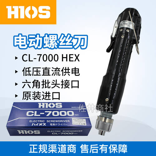 오리지널 정품 HIOS HIOS 일본 CL-7000HEX 육각형 포트 전동 드라이버 전동 드라이버 전동 드라이버