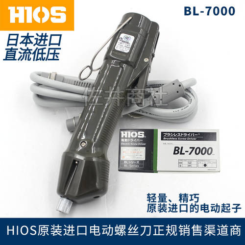 오리지널 일본 HIOS BL-7000 전동 드라이버 BL-7000 OPC 카본 프리 브러시 전동 드라이버 인보이스 발급