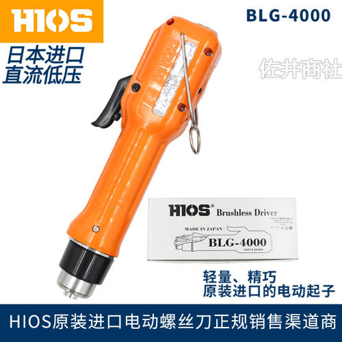 오리지널 HIOS HIOS BLG-4000 OPC 벨트 수 전동 드라이버 BLG-4000 카본 프리 브러시 전동 드라이버