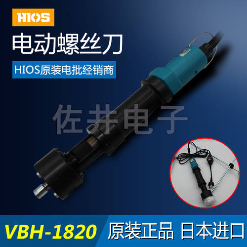 오리지널 HIOS VBH-1820 전동 드라이버 카본 프리 브러시 라지토크 전동 드라이버 4-10N.M
