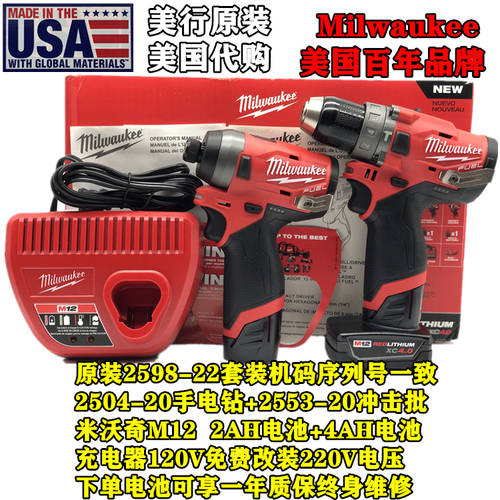 미국 중국판 MILWAUKEE 2598-22 브러시리스 12V 리튬 배터리 2504-0 전동 핸드 드릴 2553-20 임팩 드라이버