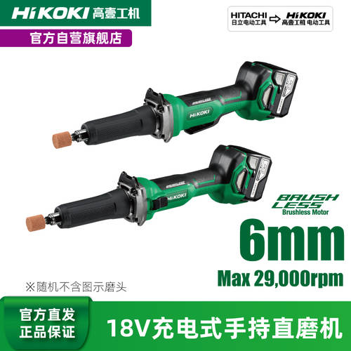 HiKOKI HIKOKI 기계 18V 충전 브러시리스 휴대식 스트레이트 그라인더 고속 전기 그라인더 GP18DA/GP18DB